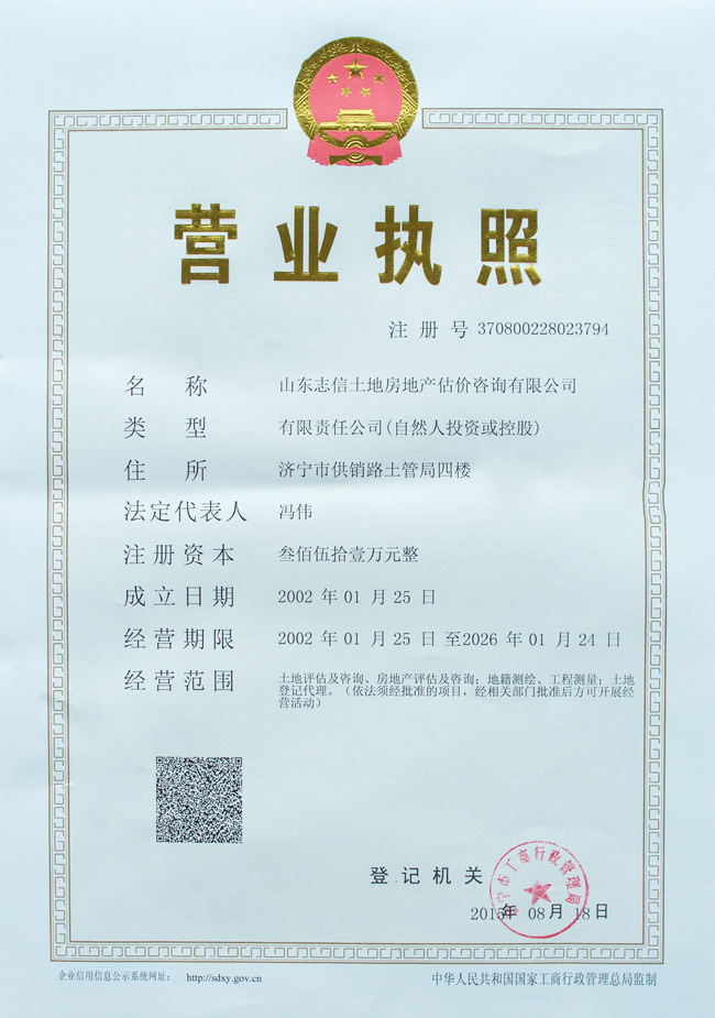 开云kaiyun(中国)志信土地房地产估价咨询有限公司 营业执照