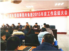 开云网页版召开2015年度工作总结大会