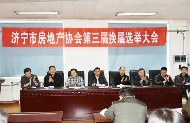 开云kaiyun(中国)志信土地房地产估价咨询有限公司成为济宁市房地产业协会常务理事单位，总经理冯伟当选为副会长