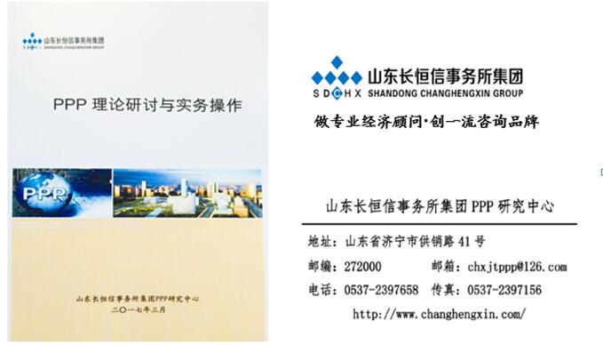 开云网页版成立PPP研究中心发布《PPP理论研讨与实务操作》 助力全国PPP事业发展