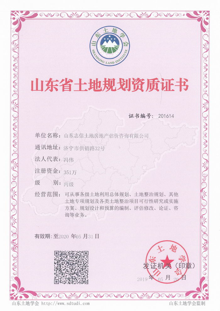 开云kaiyun(中国)省土地规划资质证书